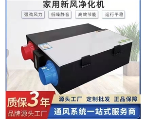 家用新風(fēng)凈化機